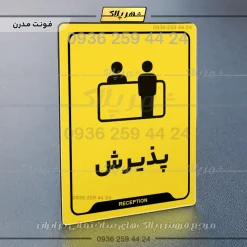نشانگر راهنما پذیرش - تصویر 12